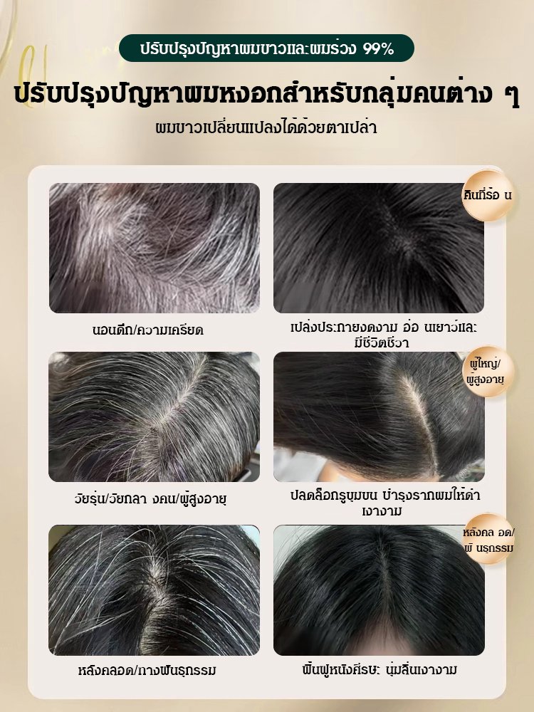 【ไวท์แฮร์ แคร์ แบล็ค】สเปรย์น้ำมันบำรุงผม