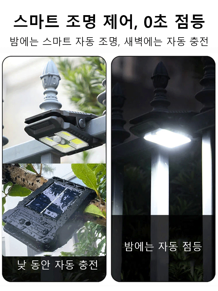 스마트 센서가 장착된 태양광 클립 라이트, 전기 요금이 필요 없으며 태양광으로 자동 충전됩니다.