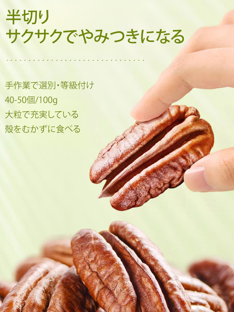 殻なしピーカンナッツ