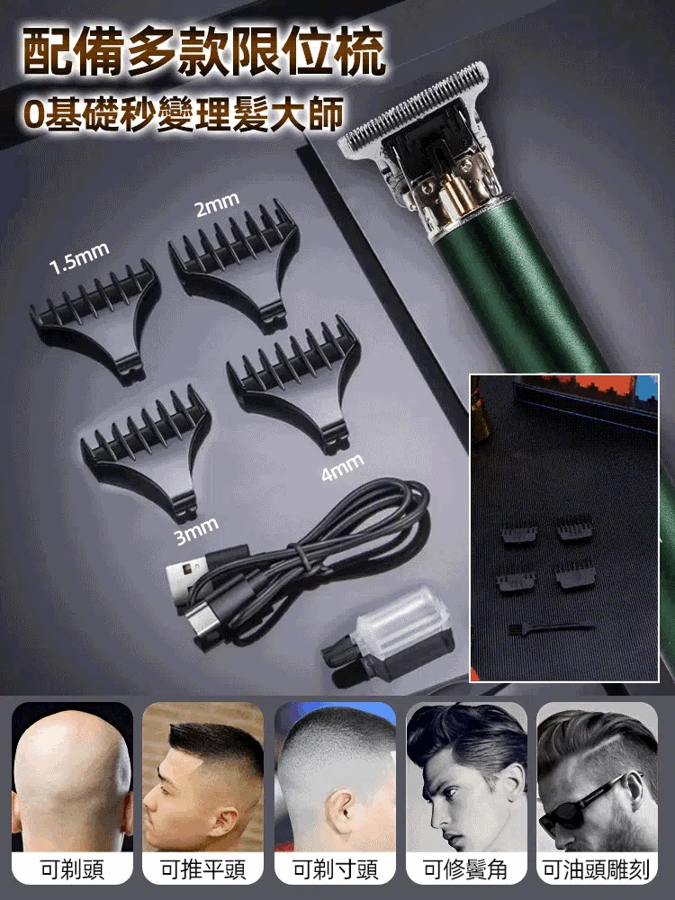 專業級電動充電理髮套裝
