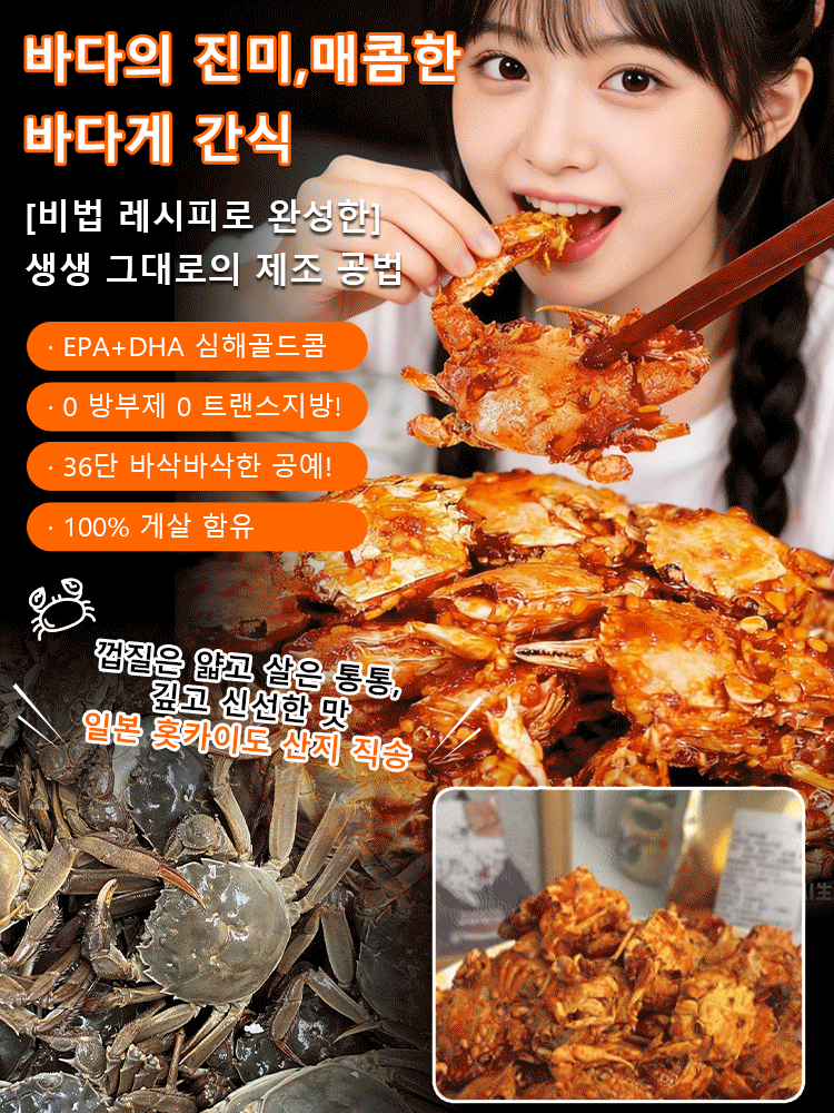 【머물러 싶은 맛】바삭한 해게