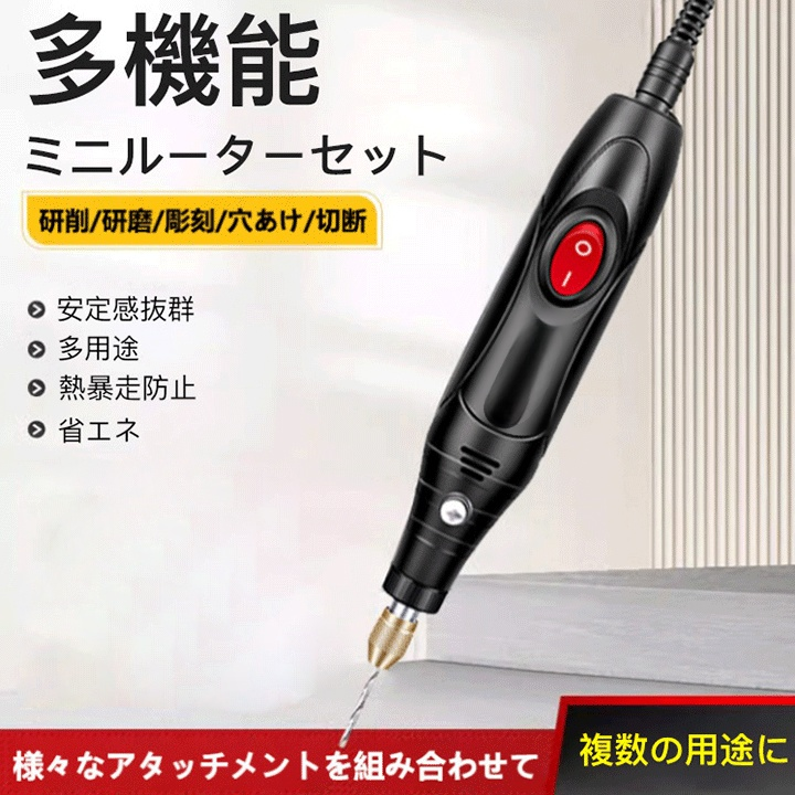 多機能ミニルーターセット