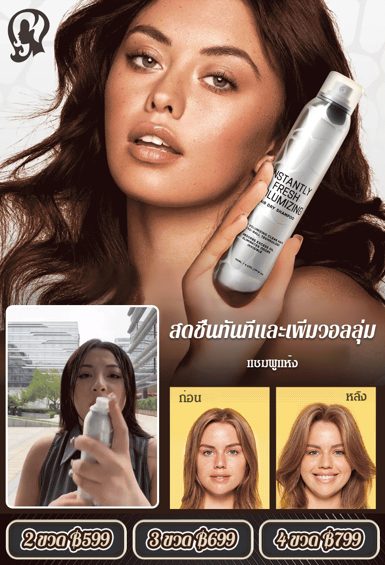【พองฟูใน 1 วินาที】แชมพูสระผมแห้งสำหรับคนขี้เกียจ