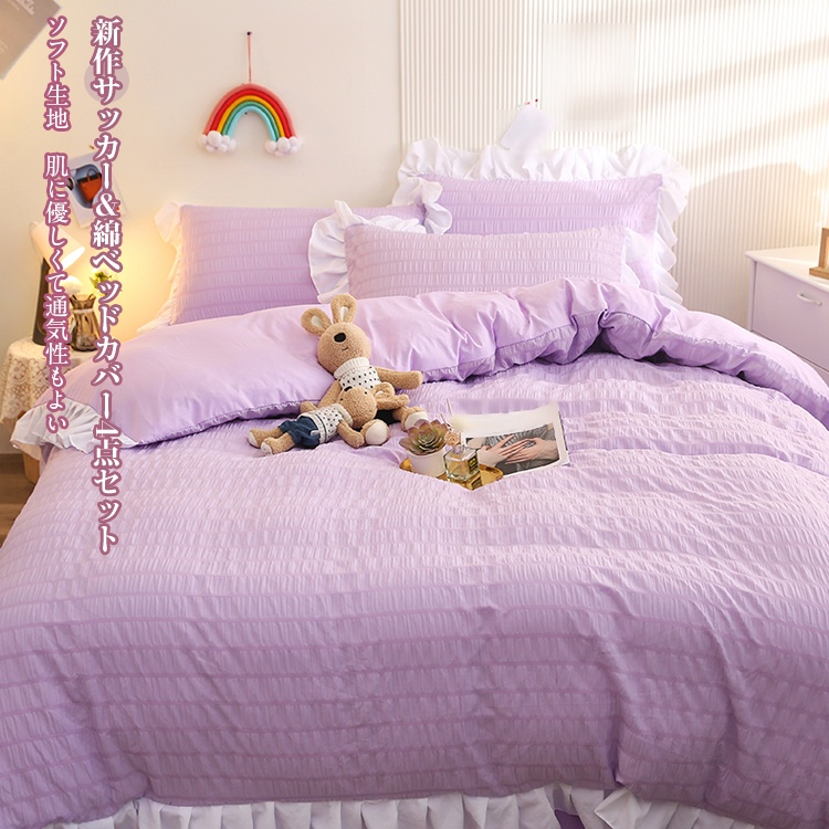 綿ベッドカバー4点セット