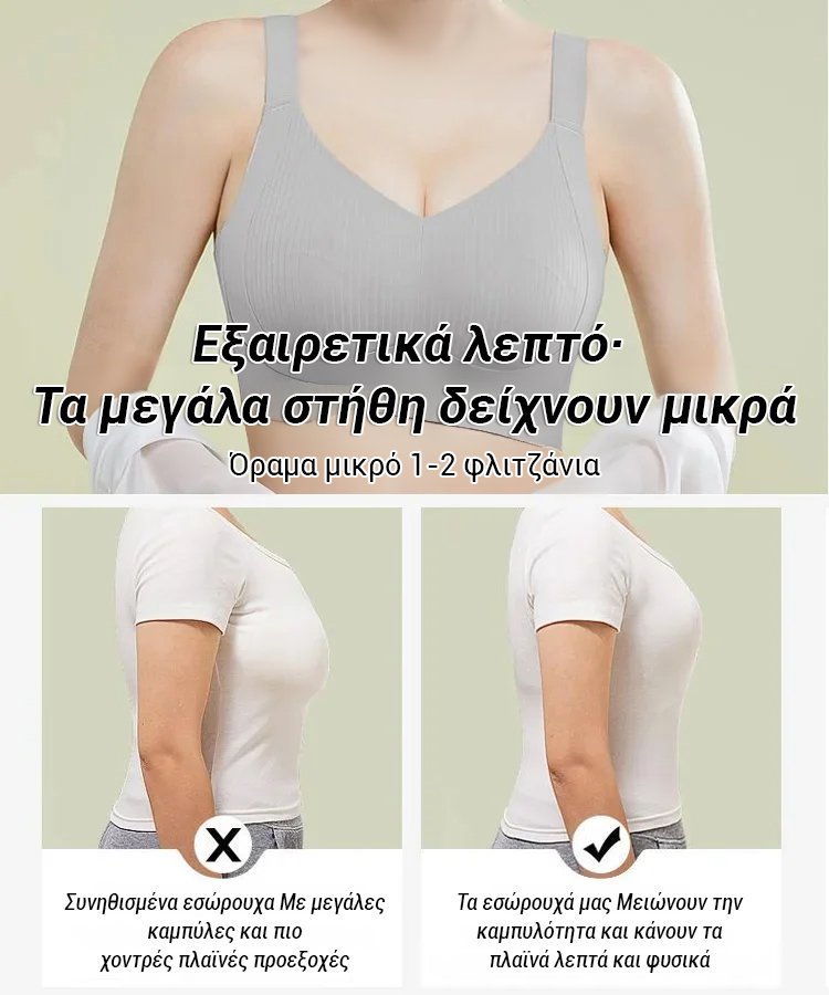 JL-Μεγάλο στήθος που φαίνεται μικρό, συλλέγει το πλευρικό στήθος, αποτρέπει την πτώση, χωρίς ραφές ε