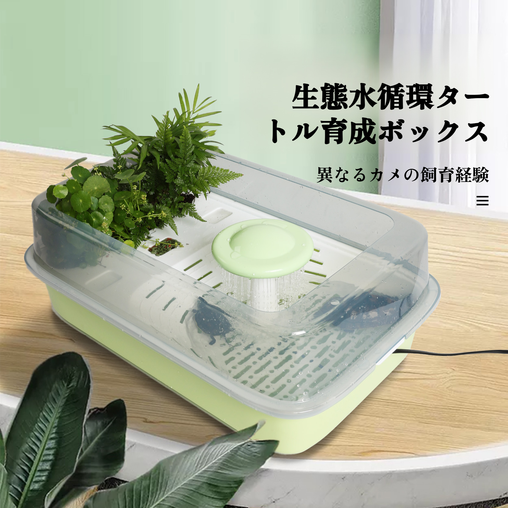 カメ専用水槽 家庭用カメ水槽 カメ日光浴プラットフォーム 登山プラットフォーム カメ用洗面器 脱走防止 別置きカメ用洗面器 プラスチック製カメ飼育箱