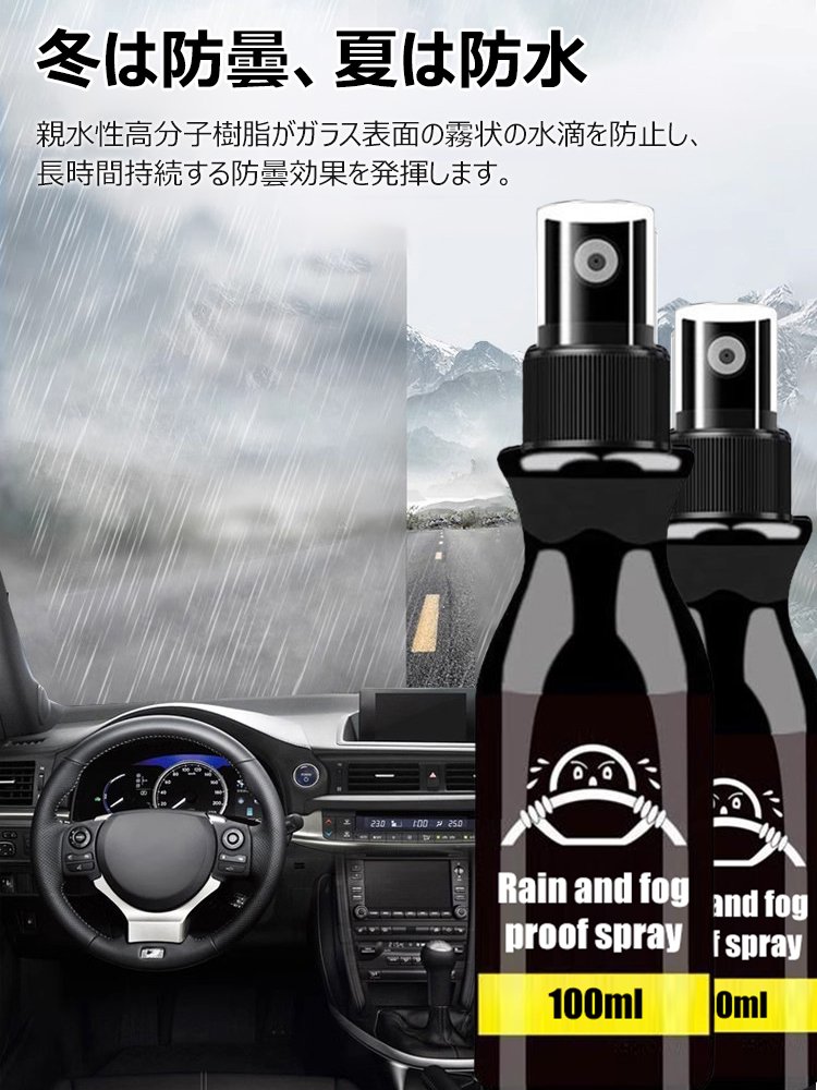 【運転中の視界が2倍クリア】車用ガラス防雨・防曇スプレー