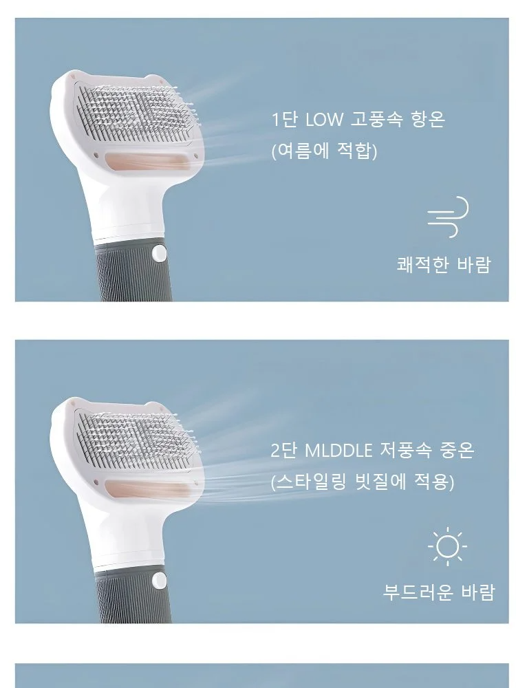 3in1 반려동물 빗드라이기