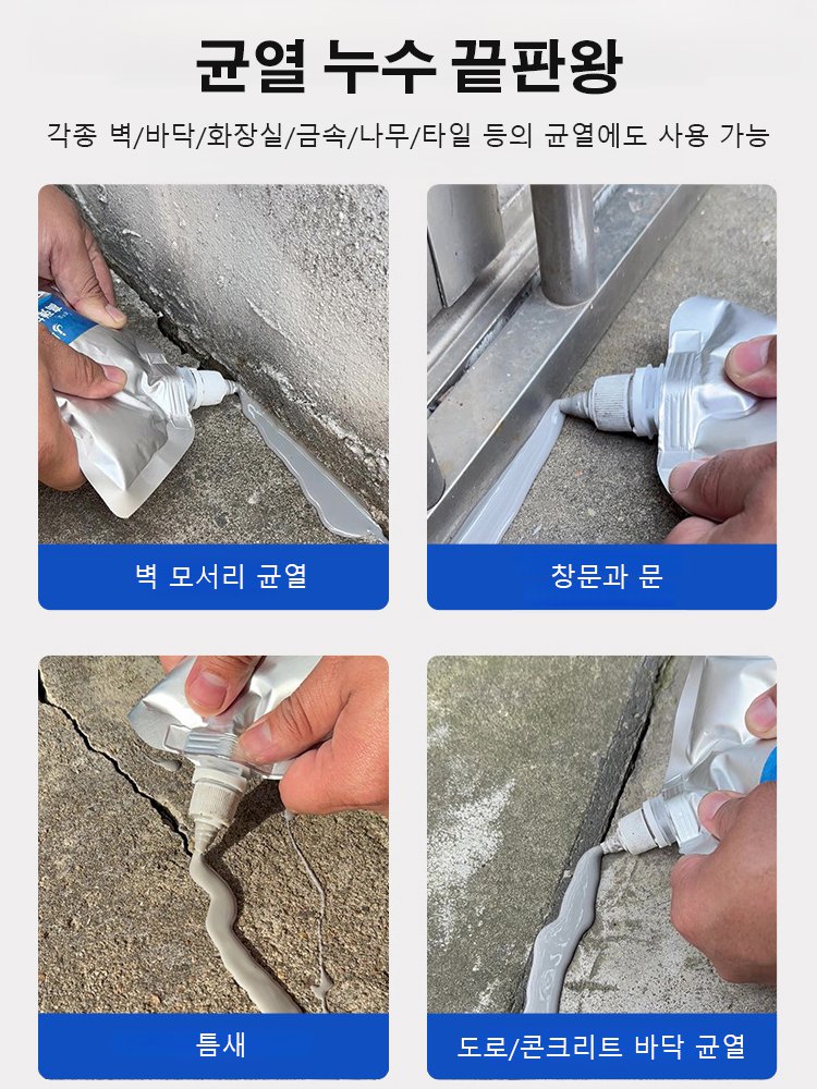 [10초 속건] 지붕 바닥 균열 복원 보수제