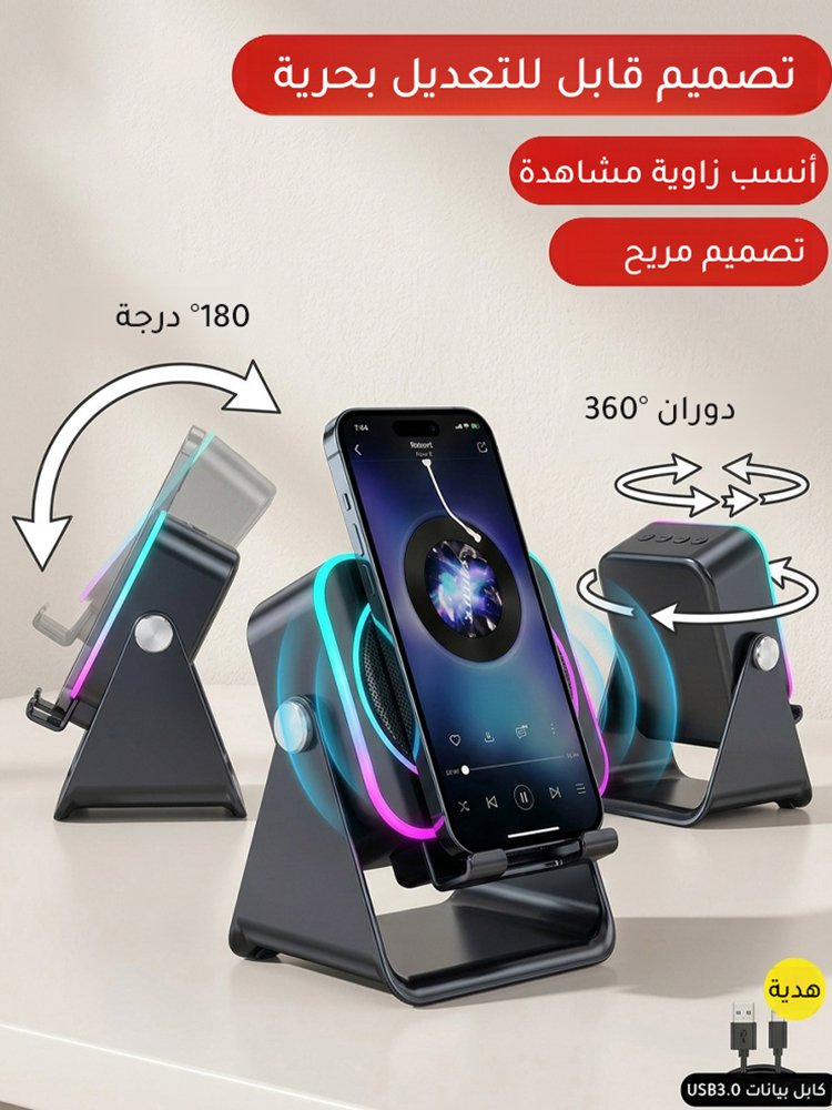 مكبر صوت متعدد الوظائف وحامل هاتف 2 في 1 (جودة صوت احترافية بمعايير هارمان)