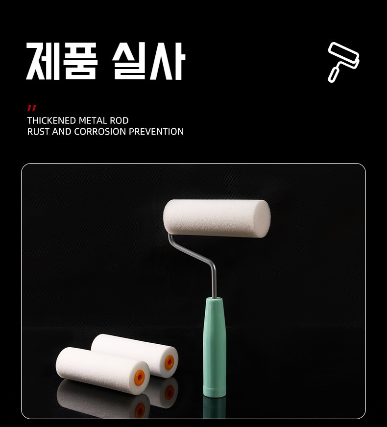 사각 롤러 브러쉬 사용 예시