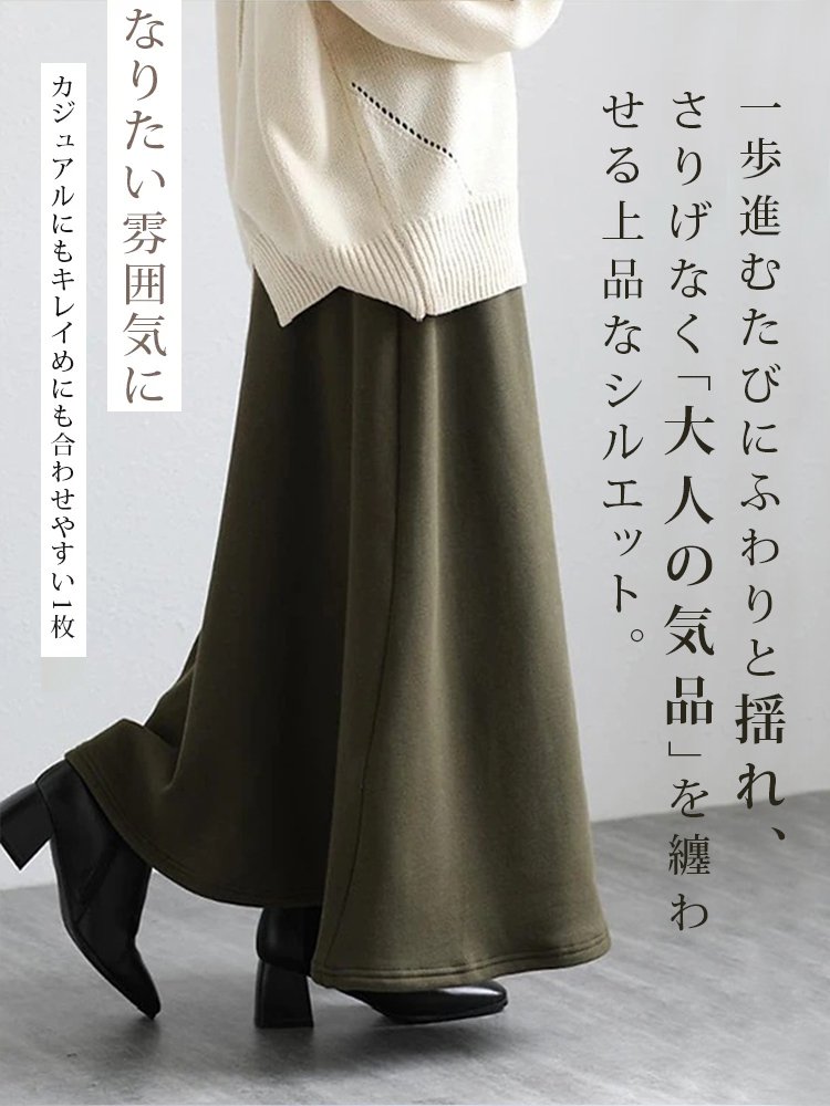 裏起毛ハイウエストAラインスカート