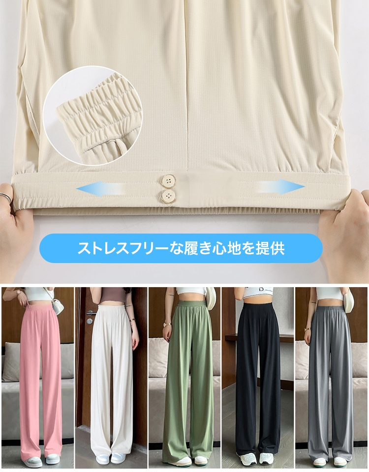 アイスシルクワイドパンツ