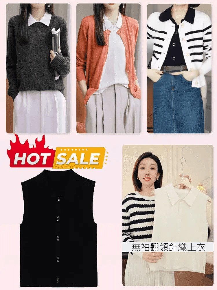 【搭配伴侶】無袖翻領針織上衣