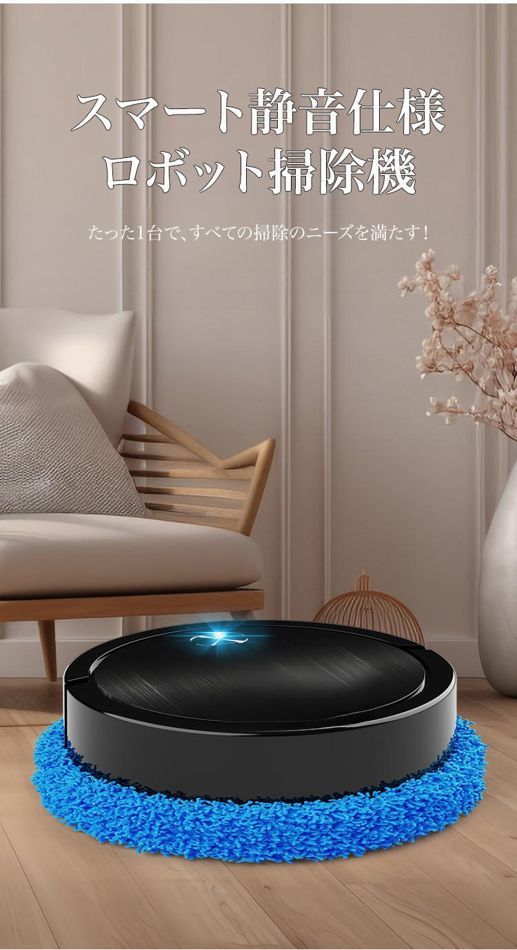 全自動ロボット掃除機の外観とデザイン