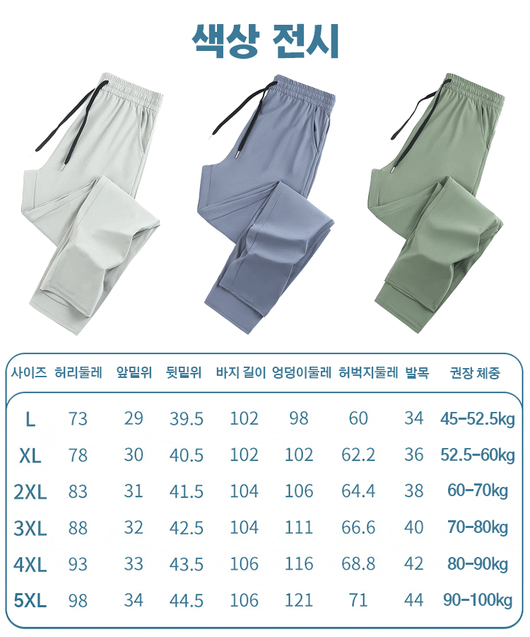 【일주일 동안 입어도 땀 냄새가 나지 않는다】시원한 남성 캐주얼 바지