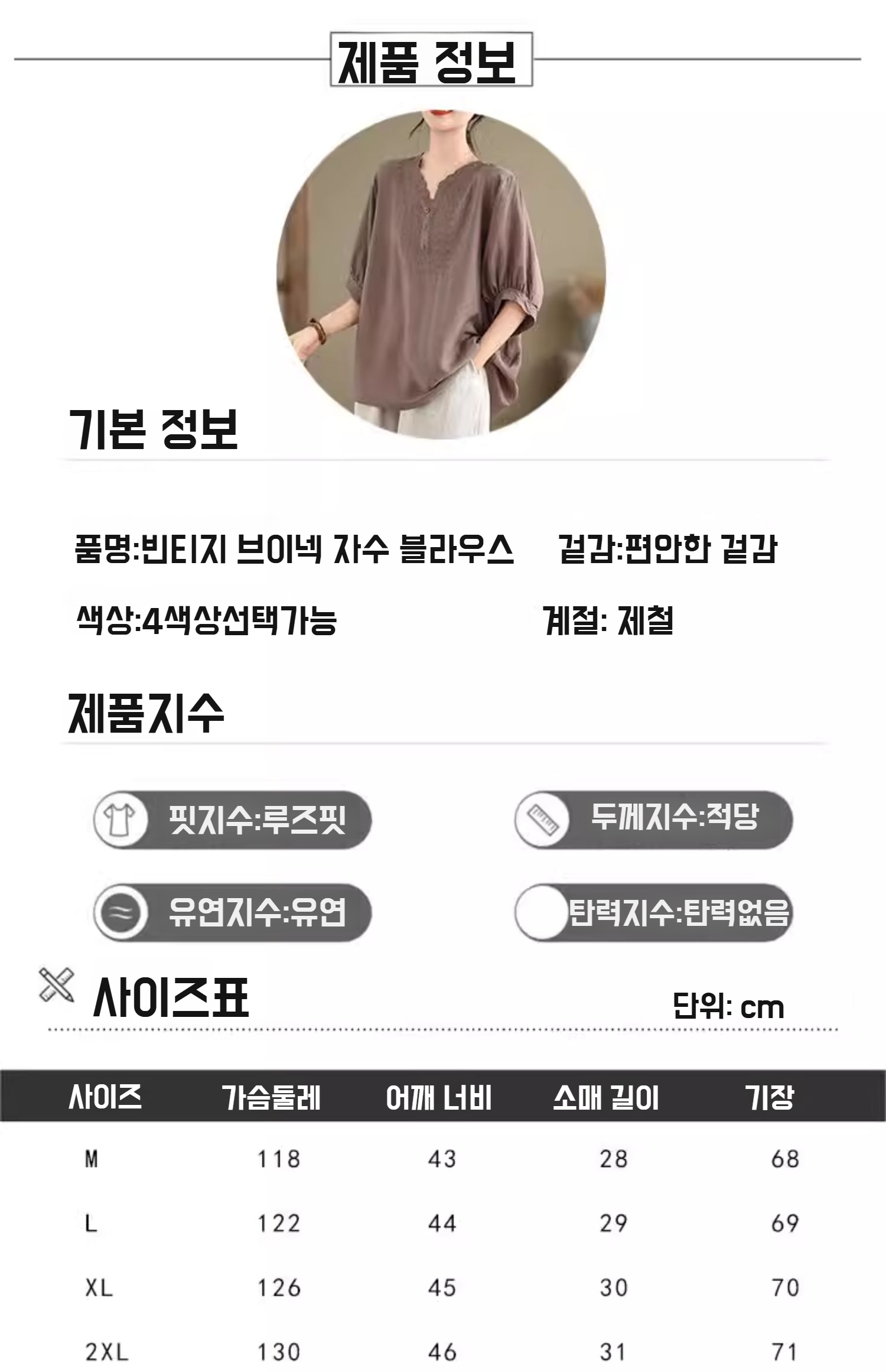 다양한 체형에 어울리는 여성 상의