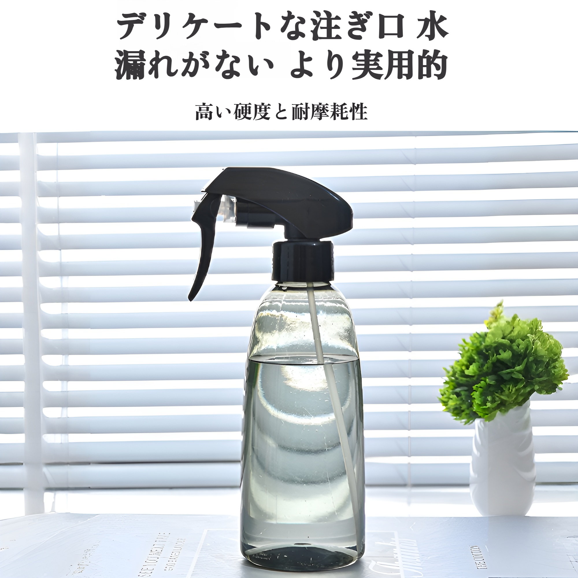 花の水やり、ガーデニング用ミストスプレーボトル、アルコール洗浄・消毒用噴霧器、家庭用携帯用プラスチックスプレーボトル