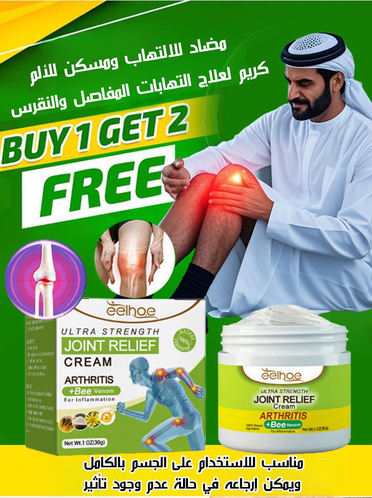 كريم مضاد للالتهابات ومسكن للألم لعلاج التهاب المفاصل والنقرس