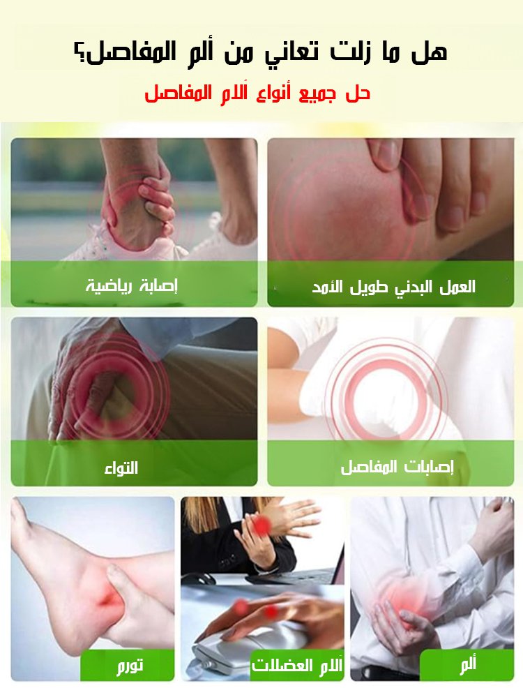 كريم مضاد للالتهابات ومسكن للألم لعلاج التهاب المفاصل والنقرس