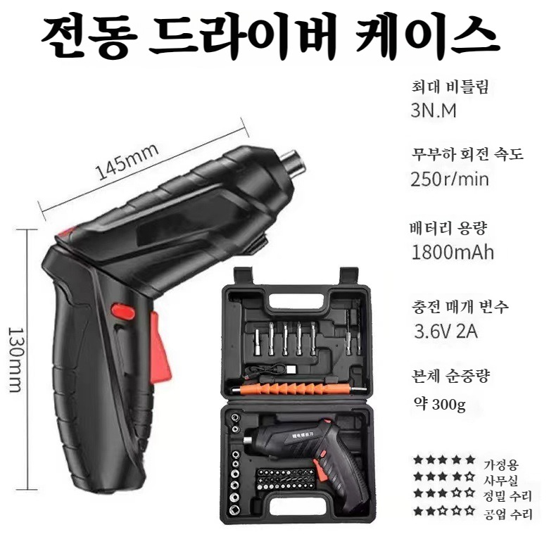 다용도 가정용 드라이버 세트 케이스 미니 파워 리튬 충전식 전동 드라이버