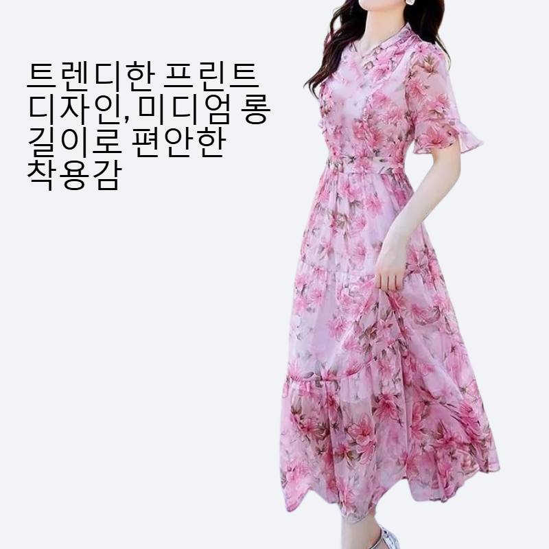 미디엄 롱 프린트 원피스