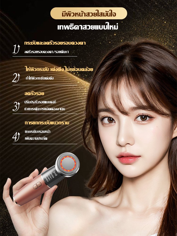 เครื่องนวดหน้าผลักครีมสู่ผิว