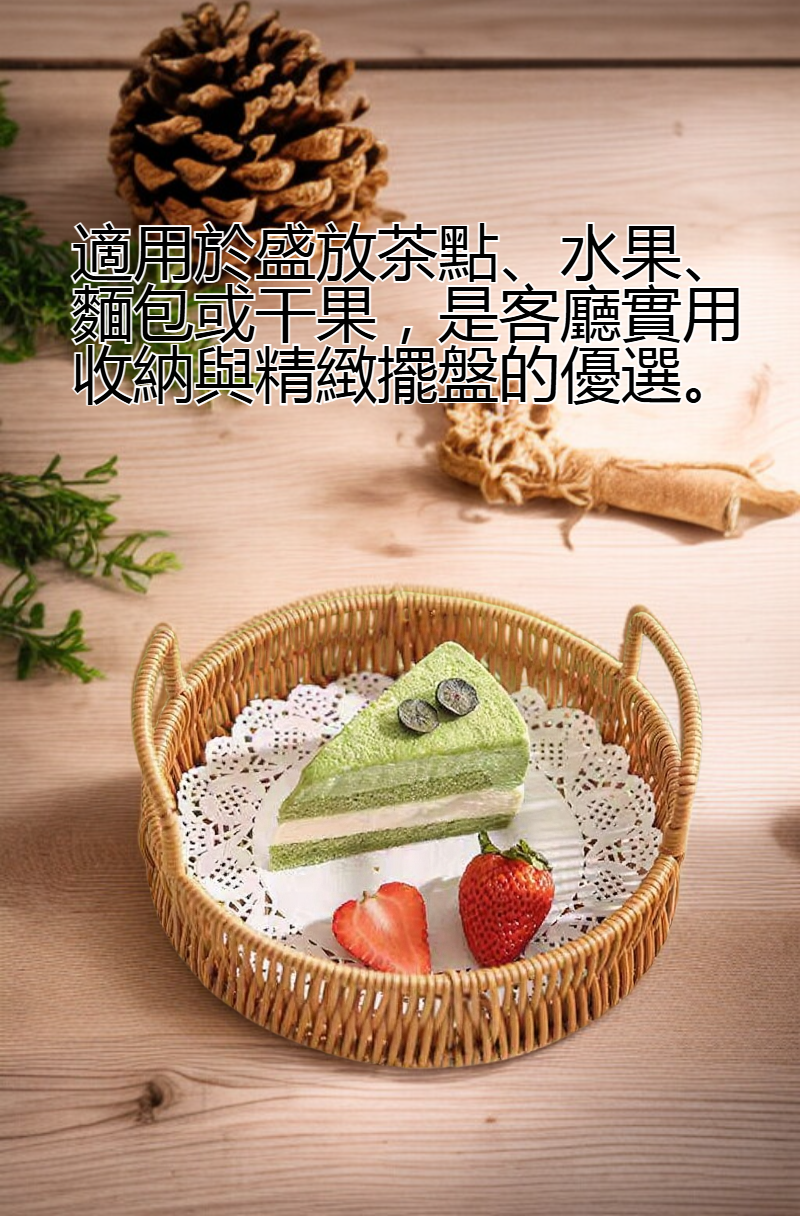 藤編果籃收納零食實景