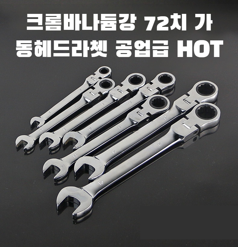 고품질 라쳇렌치 클로즈업 이미지