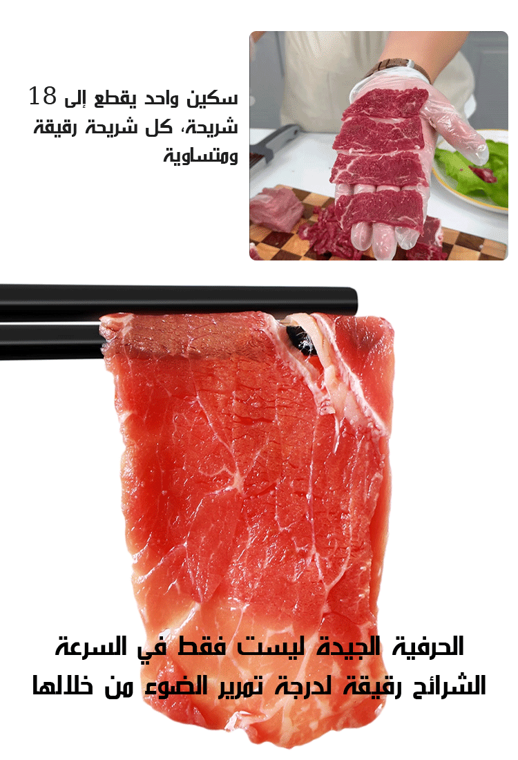 【تقطيع اللحم بسرعة في 3 ثوانٍ】 أداة تقطيع اللحم بشرائح من الفولاذ المقاوم للصدأ