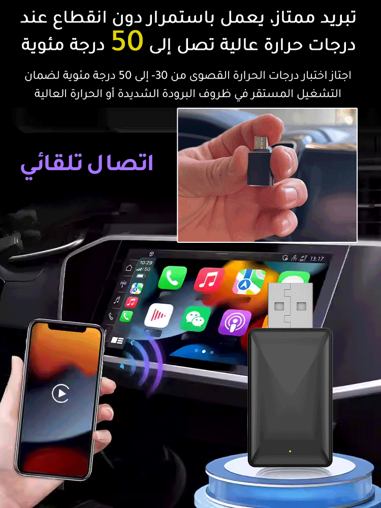 محول كار بلاي الذكي المطوّر للسيارة