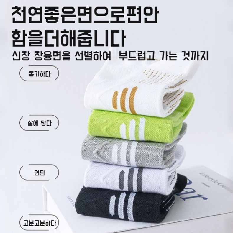 봄여름 스포츠양말 땀흡수 순면 메쉬 양말 냄새방지 귀걸이 면양말 흡습 스포츠양말