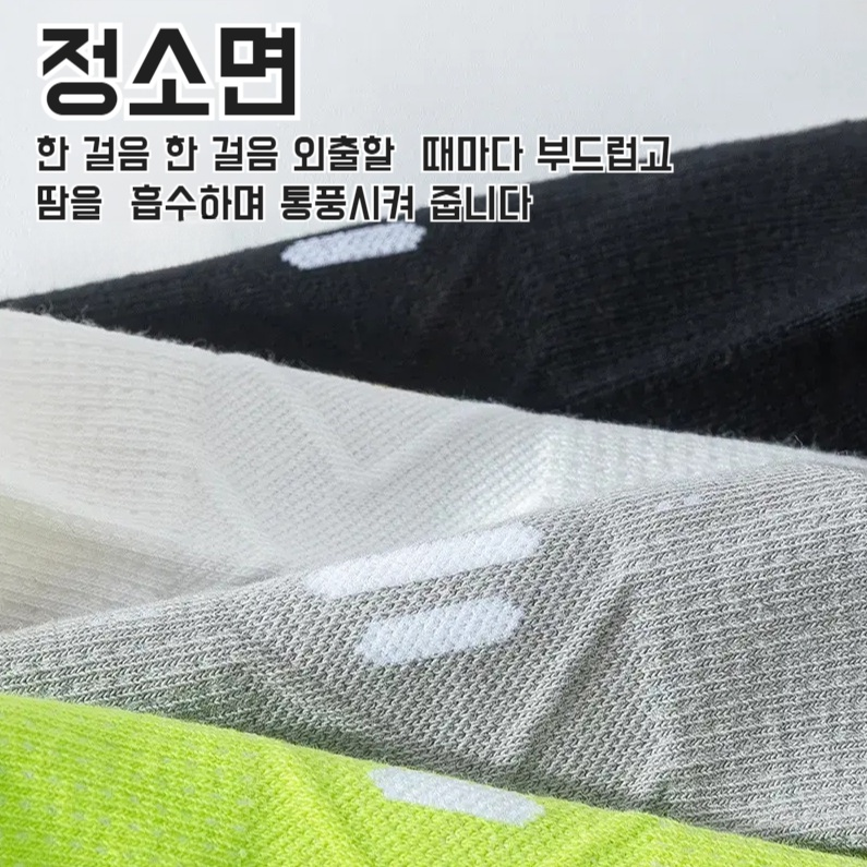 봄여름 스포츠양말 땀흡수 순면 메쉬 양말 냄새방지 귀걸이 면양말 흡습 스포츠양말