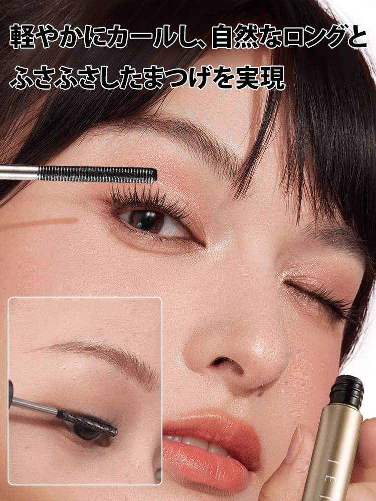 極細カールマスカラ