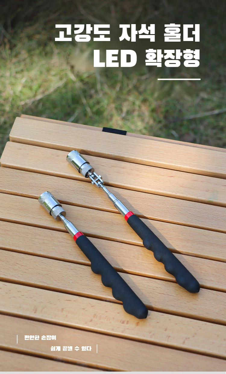 금속 부품을 집어올리는 자석 흡인봉