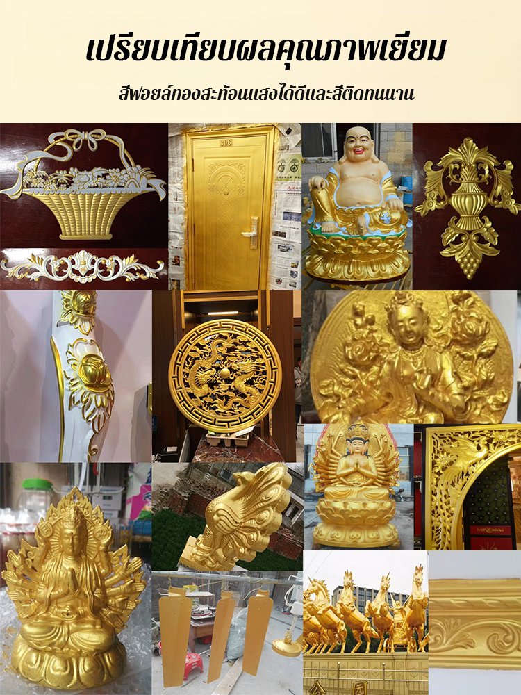 【เนื้อทองคำบริสุทธิ์】สีทองคำสูตรน้ำแวววาว