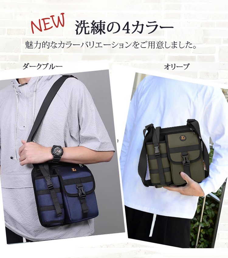 タクティカル・ショルダーバッグ