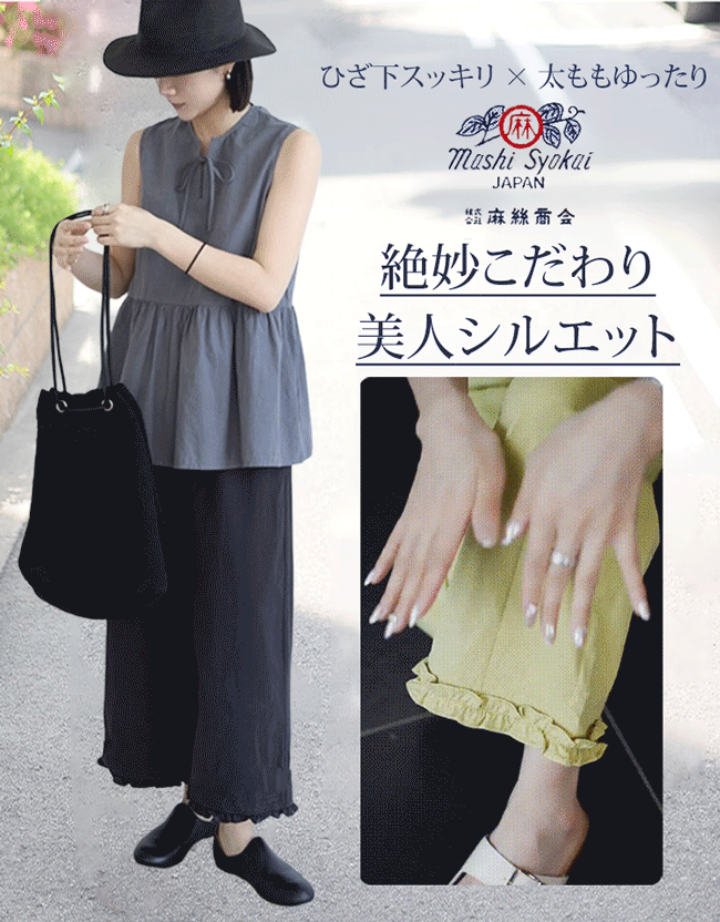 冷感ワイドパンツ