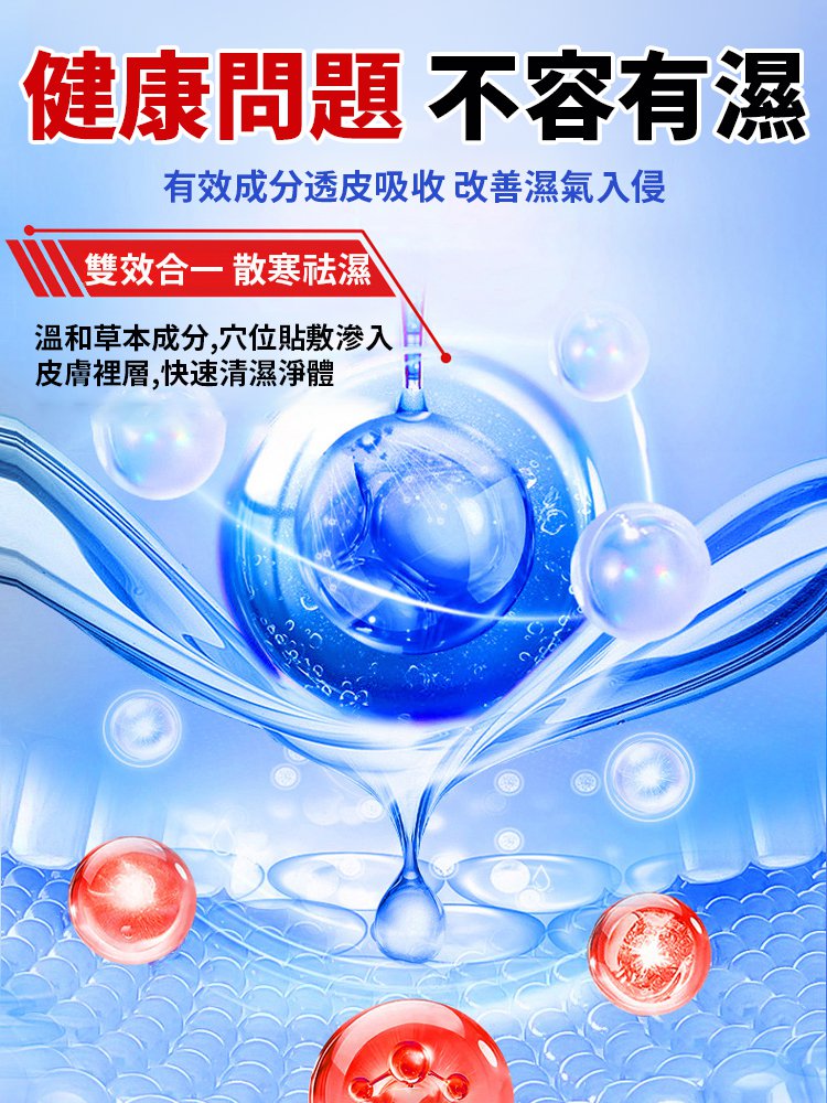 【速效祛濕】草本排毒穴位祛濕貼