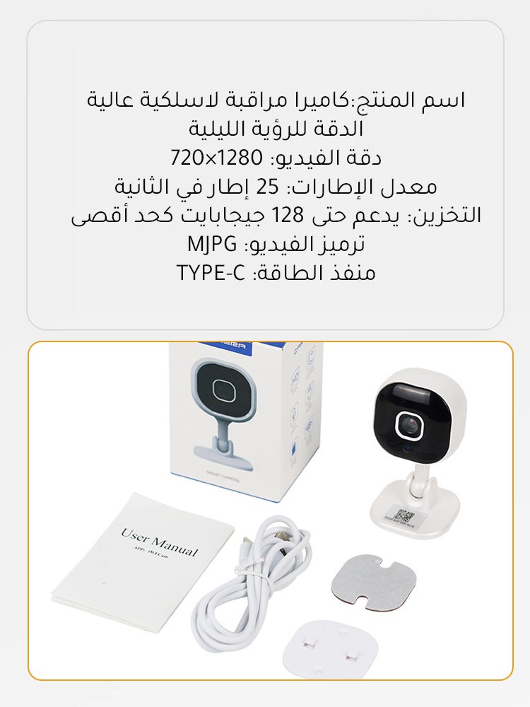كاميرا مراقبة لاسلكية عالية الدقة للرؤية الليلية