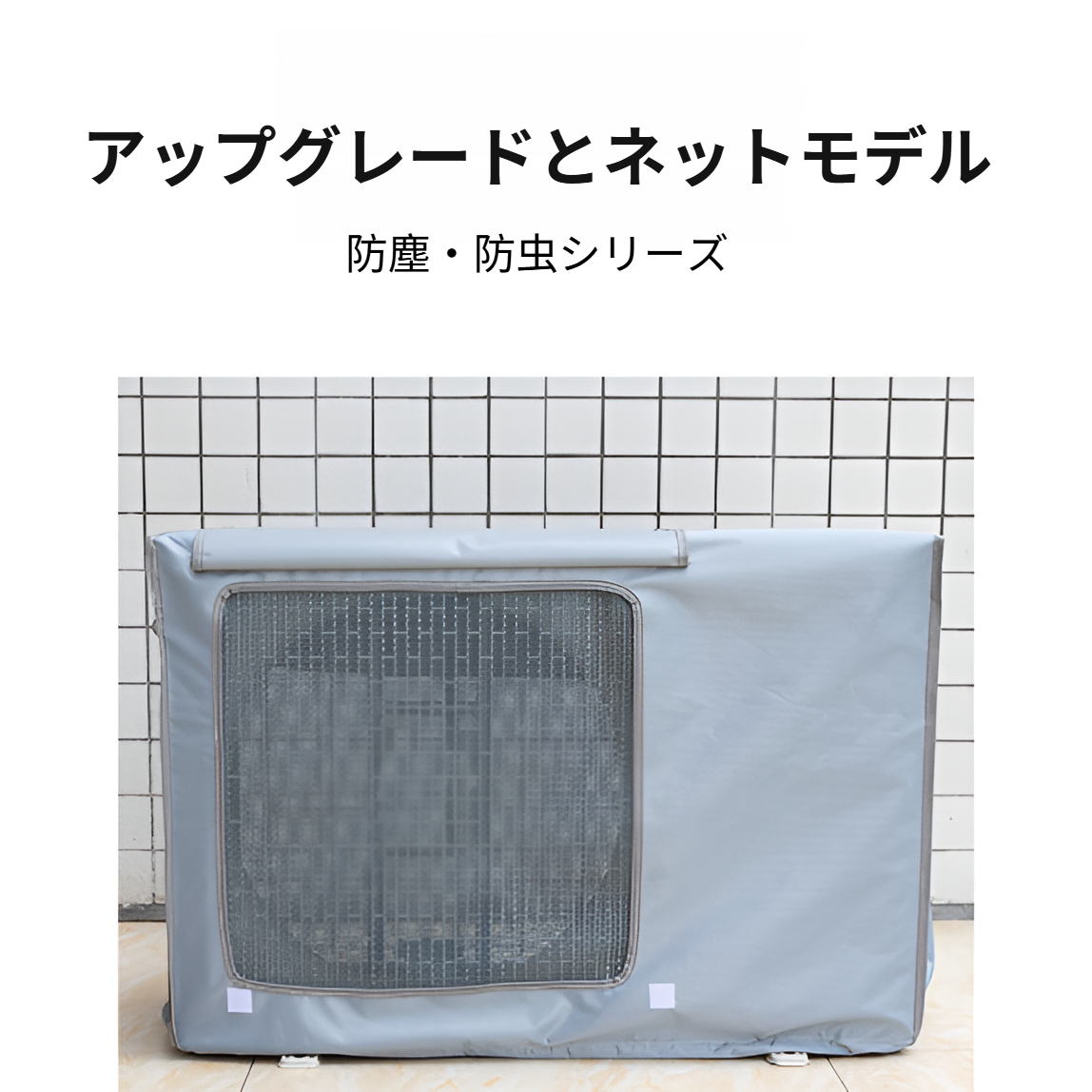 エアコン室外機カバー 室外機カバー エアコン室外機カバー 室外機日除け 防水日焼け止め防塵カバー耐久性のある厚手の室外機保護カバーさまざまなモデルに適していますオールシーズンユニバーサル 室外機パネル