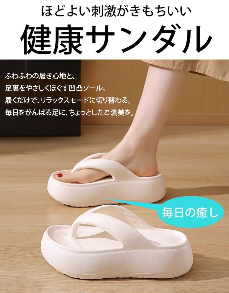 厚底トングサンダル