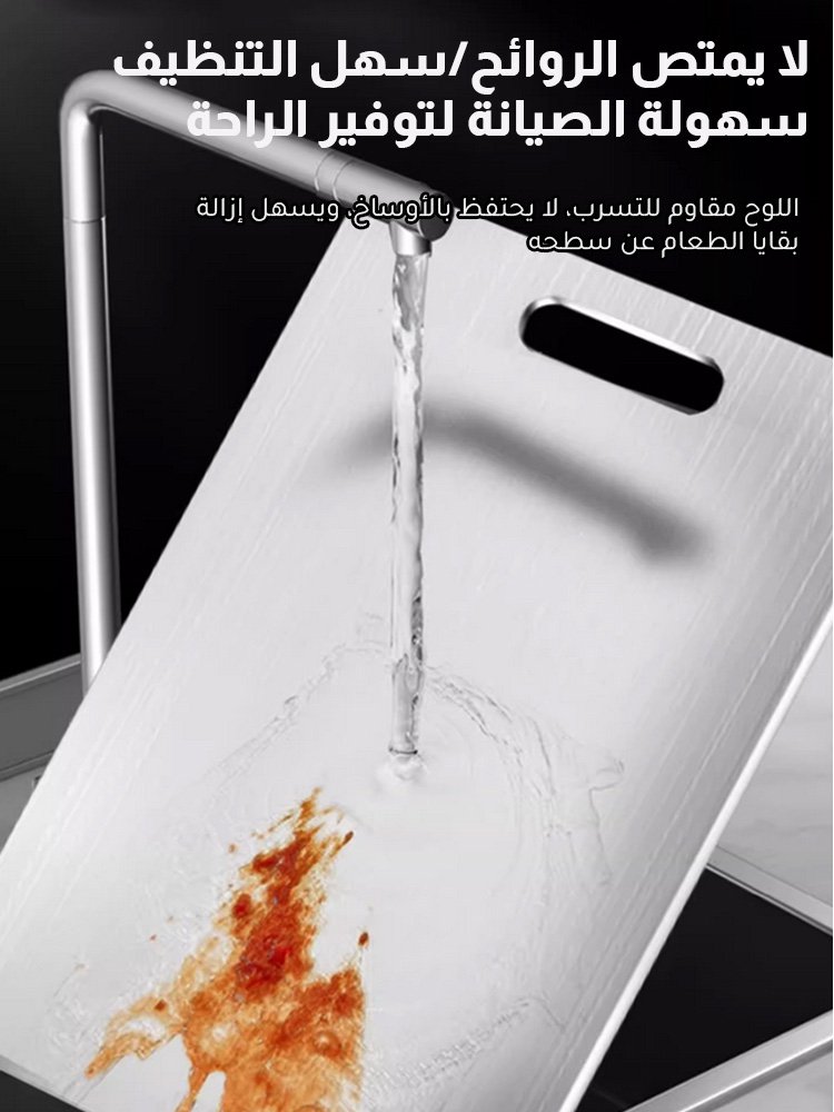 【لا يتعفن أبدا】لوح تقطيع سميك مضاد للبكتيريا من الفولاذ المقاوم للصدأ 304