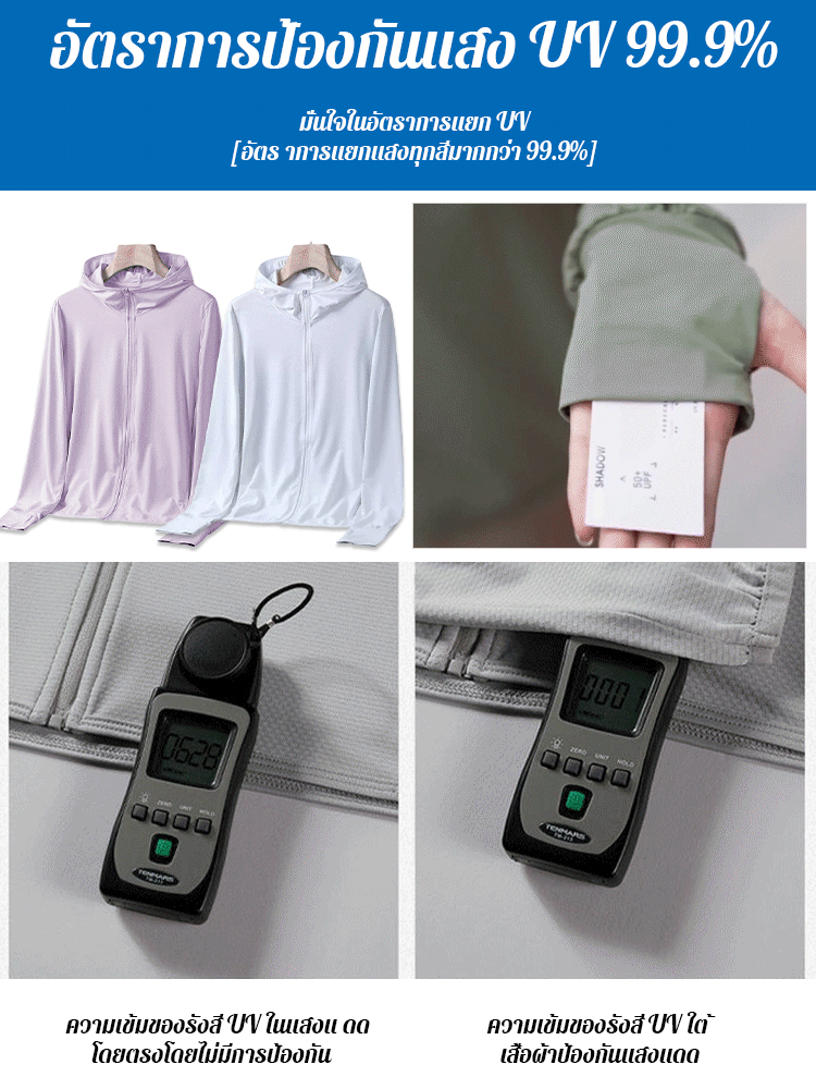 Phi Dew รุ่นเดียวกัน เสื้อกันแดดเย็นสบายประสิทธิภาพสูง
