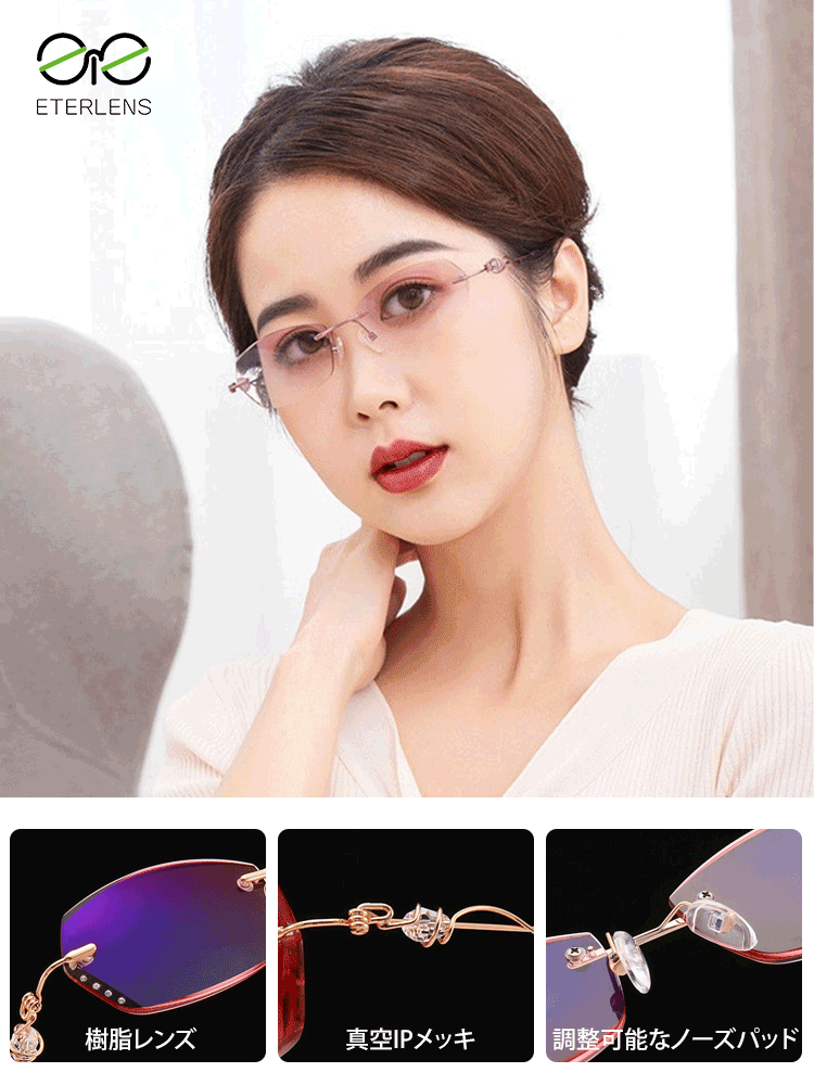 リムレス老眼鏡