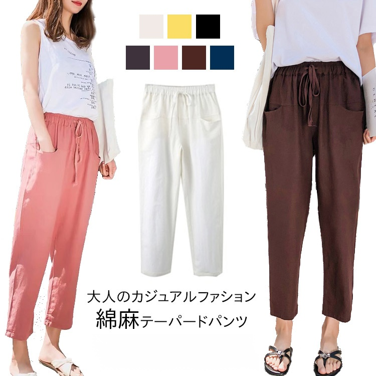 【綿麻テーパードパンツ】長すぎない絶妙な9分丈感で足首が細く見えます   全6色