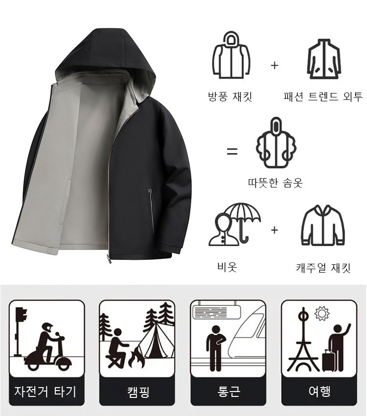 【옷 하나로 네 가지 스타일】양면 탈착 방풍 재킷