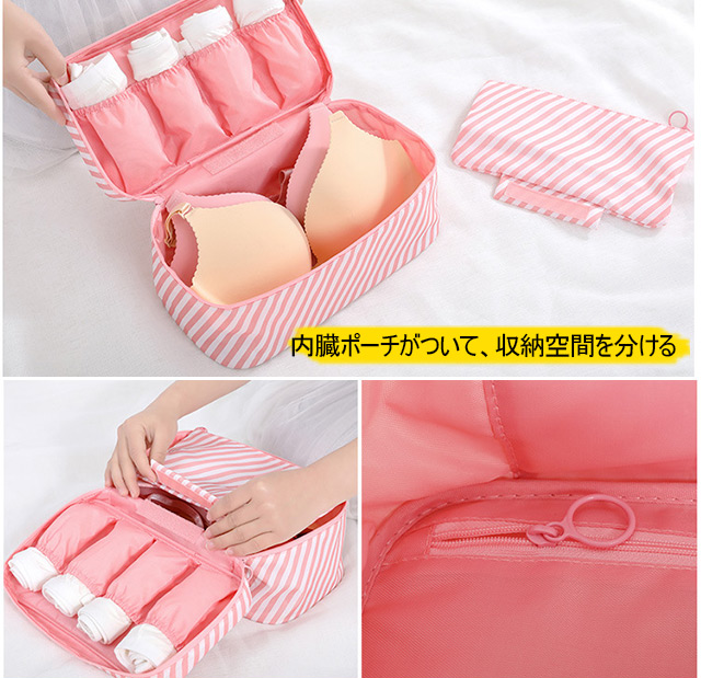 旅行用下着収納ポーチ