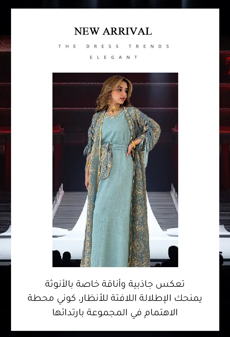 مجموعة عباية فاخرة وفستان راقي 