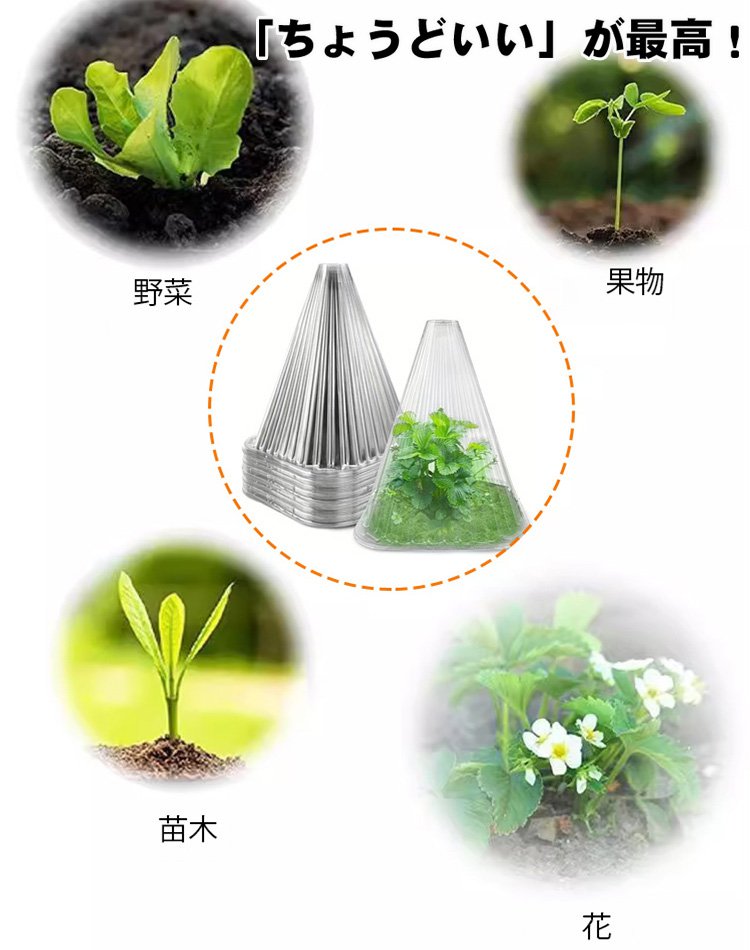 透明プラントカバー